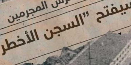 تعرف على القصة الكاملة للسجن الأسوأ سمعة في التاريخ الأمريكي - اخبارك الان