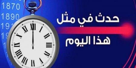 أخبار الرياضة - حدث في مثل هذا اليوم بدولة الكويت - اخبارك الان