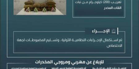 حرس الحدود بعسير يحبط تهريب 200 كيلوجرامٍ من نبات القات المخدر - اخبارك الان