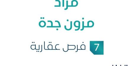 مزاد مزون جدة في السوق العقاري السعودي تحت إشراف مزادات إنفاذ .. التفاصيل من هنا - اخبارك الان