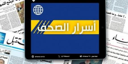 عناوين واسرار الصحف اللبنانية ليوم الخميس 8-5-2025 - اخبارك الان