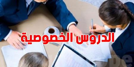 تونس: تكلفة الدروس الخصوصية لتلاميذ الباكالوريا تصل ل ''زوز ملاين'' - اخبارك الان