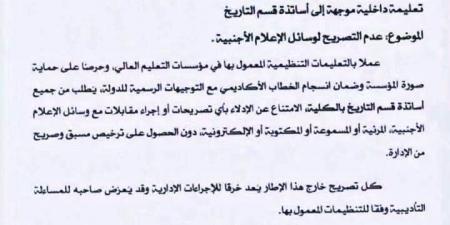 فضيحة مدوية تهز الجزائر.. تعليمات رسمية صارمة لأساتذة "التاريخ" تجبرهم على التزام الصمت - اخبارك الان