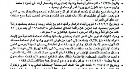 بیان تفصيلى من ورثة الفنان الراحل محمود عبد العزيز - اخبارك الان