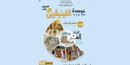 بنزرت: الدورة الثانية لتظاهرة عودة الفينيقيين - اخبارك الان