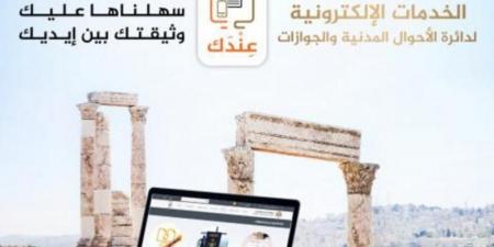 مواطنون يشكون من ارتفاع كلفة إصدار الوثائق عبر النظام الإلكتروني للأحوال المدنية .. والأحوال توضح - اخبارك الان