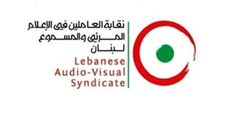 نقابة العاملين في الإعلام المرئي والمسموع استنكرت قرار فصل أبو ضرغم والبسام من عملهما - اخبارك الان