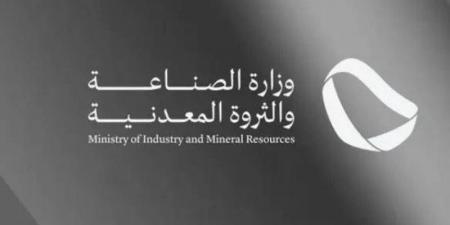 وزارة الصناعة والثروة المعدنية تصدر 93 ترخيصًا صناعيًا جديدًا - اخبارك الان