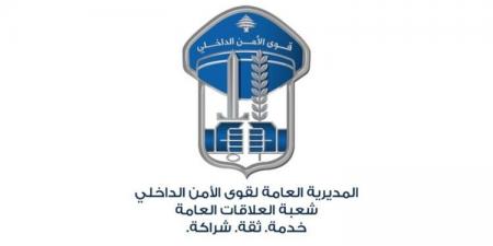 قوى الأمن: تعديل دوام مكاتب السجل العدلي ارتباطاً بانتخابات محافظتي لبنان الجنوبي والنبطية - اخبارك الان