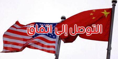 أميركا والصين تتوصلان لاتفاق لوقف حرب الرسوم الجمركية - اخبارك الان