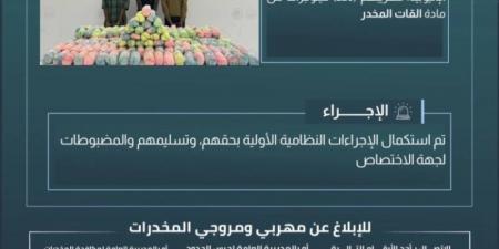 حرس الحدود بعسير يقبض على 3 مخالفين لنظام أمن الحدود لتهريبهم 220 كيلوجرامًا من نبات القات المخدر - اخبارك الان