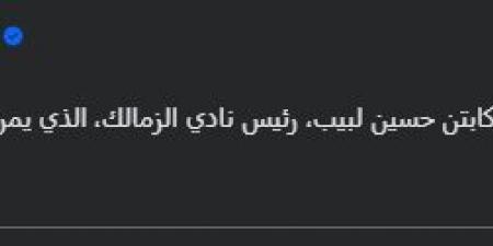 محمد الجارحي عضو مجلس إدارة الاهلي: خالص الدعوات بالشفاء العاجل لـ حسين لبيب رئيس نادي الزمالك - اخبارك الان