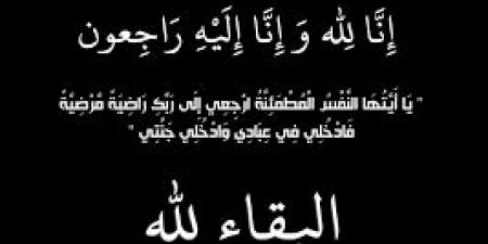 وفيات الثلاثاء 13-5-2025 - اخبارك الان