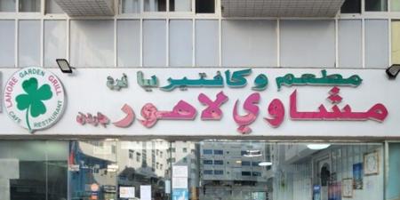 "السلامة الغذائية" تغلق 5 مطاعم وسوبر ماركت في أبوظبي - اخبارك الان