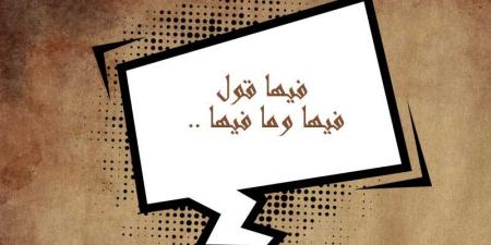 فيها وما فيها - اخبارك الان