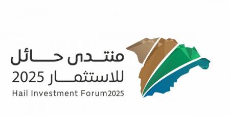 اليوم: أمير حائل يرعى انطلاق "منتدى الاستثمار 2025"بمشاركة وزارية وإعلان صفقات ومبادرات نوعية - اخبارك الان