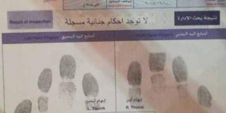 طريقة استخراج فيش وتشبيه "أون لاين" - اخبارك الان
