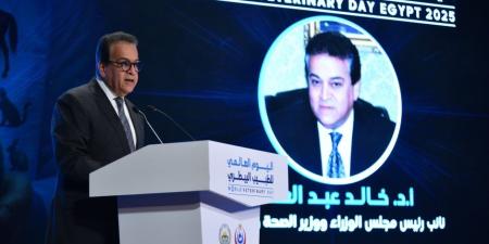وزير الصحة يشارك في فعاليات الاحتفال باليوم العالمي للطبيب البيطري - اخبارك الان