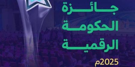 إطلاق النسخة الرابعة من جائزة الحكومة الرقمية - اخبارك الان