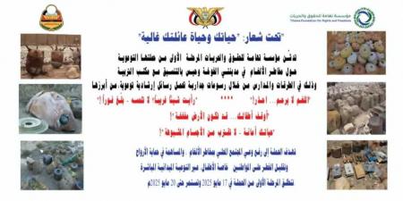 تدشين حملة توعوية لمخاطر الألغام في الخوخة وحيس تحت شعار: ”حياتك وحياة عائلتك غالية” - اخبارك الان