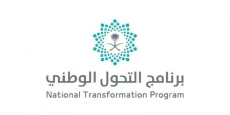 تحت عنوان طموحنا أبعد.. برنامج التحول الوطني يُطلق تقرير إنجازاته حتى نهاية 2024 - اخبارك الان
