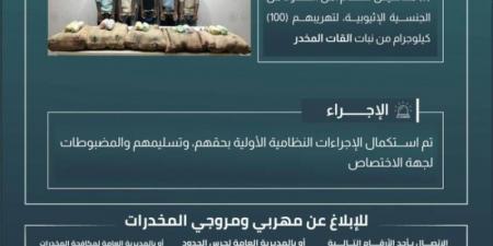 حرس الحدود بجازان يقبض على 5 مخالفين لنظام أمن الحدود لتهريبهم 100 كلجم من نبات القات المخدر - اخبارك الان