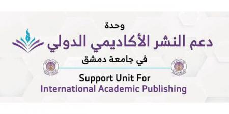 جامعة دمشق تقيم معسكرات تدريبية مجانية لمساعدة الطلاب على النشر العلمي الخارجي في مختلف الاختصاصات - اخبارك الان