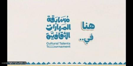 تعليم الطائف يُكرّم الفائزين بمسابقة المهارات الثقافية في موسمها الثالث - اخبارك الان