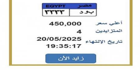 سعرها اقترب من النصف مليون.. التزايد على لوحة سيارة مميزة ينتهي خلال ساعات - اخبارك الان