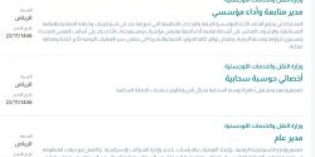 وظائف جديدة من وزارة النقل في الرياض .. التفاصيل من هنا لا تفوتك - اخبارك الان