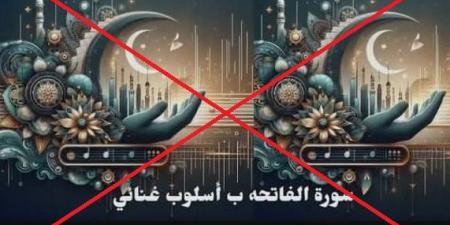 تمس قدسية القرآن الكريم .. نشطاء يستنكرون استحداث قناة "أغاني قرآنية" على يوتيوب ويطالبون بحذفها - اخبارك الان