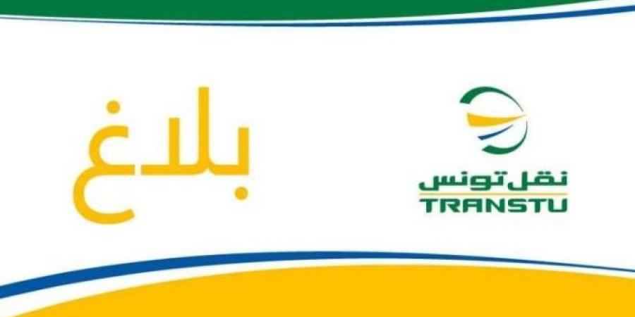 بداية من الخميس... شركة نقل تونس تخصص حافلتين لتأمين نقل روّاد معرض تونس الدولي للكتاب - اخبارك الان