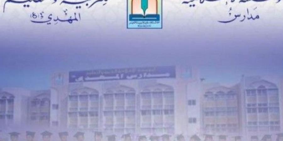طلّاب مدارس المهدي (عج) يحصدون مراكز متقدّمة في البطولة السنوية العاشرة للروبوت - اخبارك الان