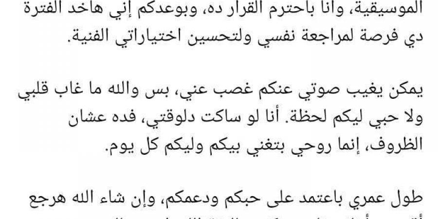 بعد وقفه عن الغناء شهر.. رضا البحراوي: هاخد الفترة دي فرصة لمراجعة نفسي ولتحسين اختياراتي - اخبارك الان
