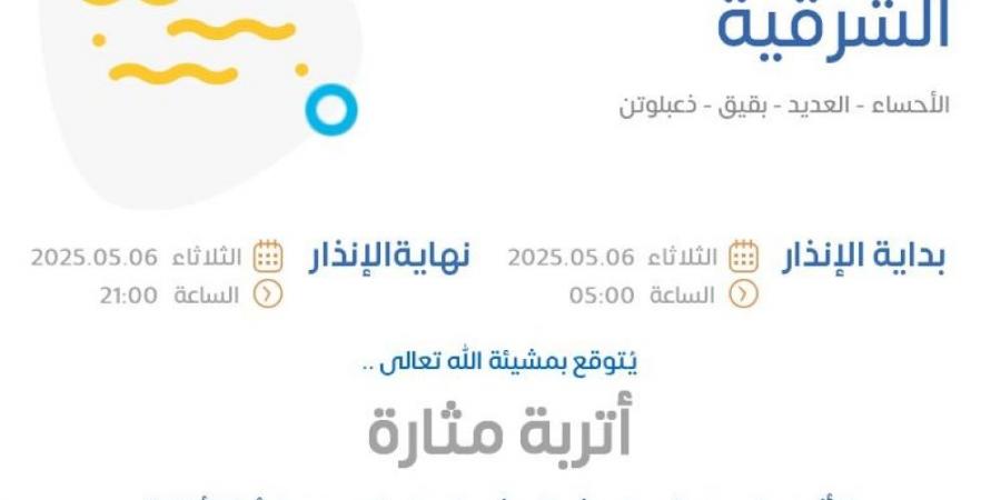 تستمر حتى التاسعة مساءً.. أتربة مثارة على الشرقية والأحساء والرياض - اخبارك الان
