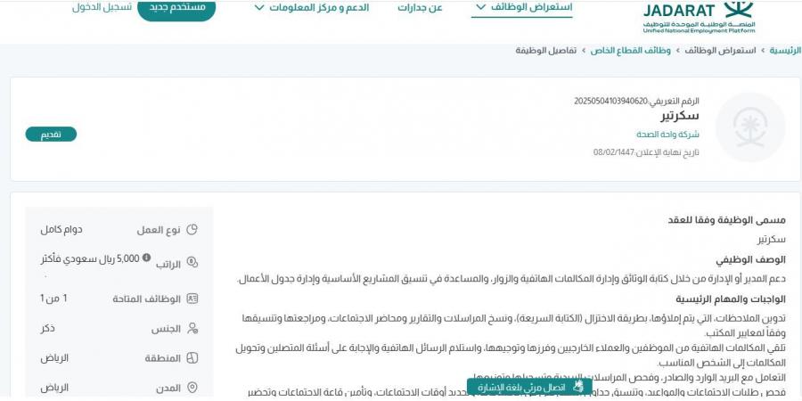 بـ رواتب أكثر من 5 آلاف ريال.. شركة واحة الصحة تعلن عن توفر وظائف شاغرة في الرياض "رابط التقديم الرسمي من هنا" - اخبارك الان