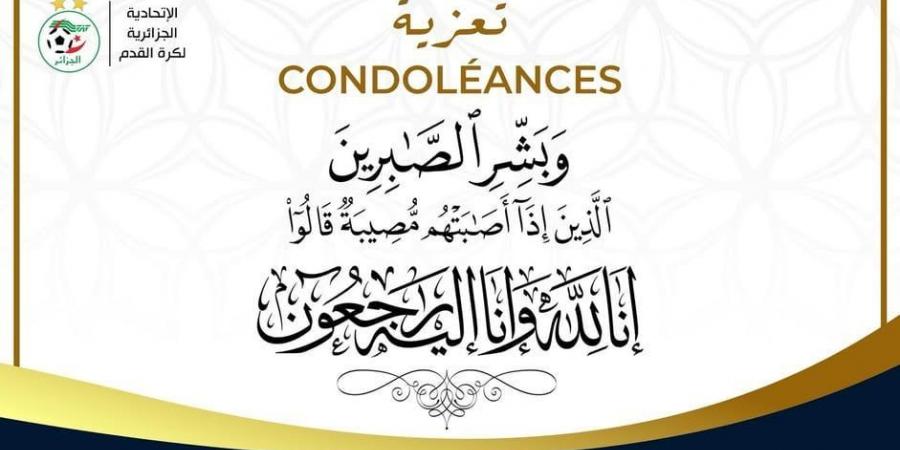 الفاف تعزي في وفاة الوزير الأسبق سيدي السعيد - اخبارك الان