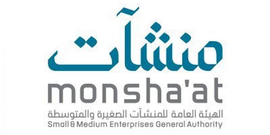 "منشآت" تنظّم برامج ولقاءات "أسبوع التمويل" بمركز دعم المنشآت بجدة - اخبارك الان