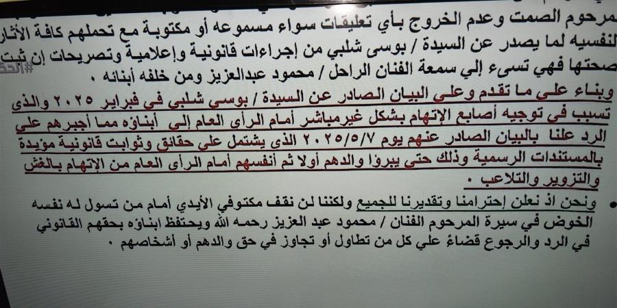 أسرة محمود عبد العزيز ترد على بوسي شلبي: بقالها 7 سنين ساكتة ليه اتكلمت دلوقتي! - اخبارك الان