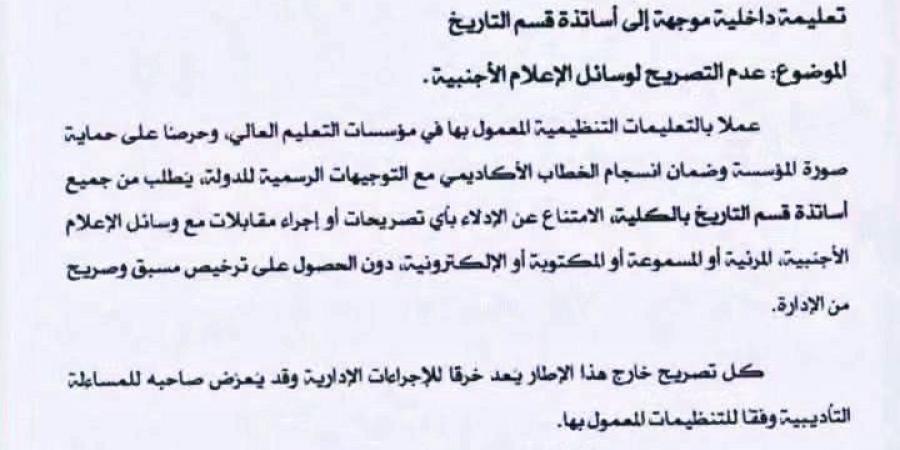 فضيحة مدوية تهز الجزائر.. تعليمات رسمية صارمة لأساتذة "التاريخ" تجبرهم على التزام الصمت - اخبارك الان