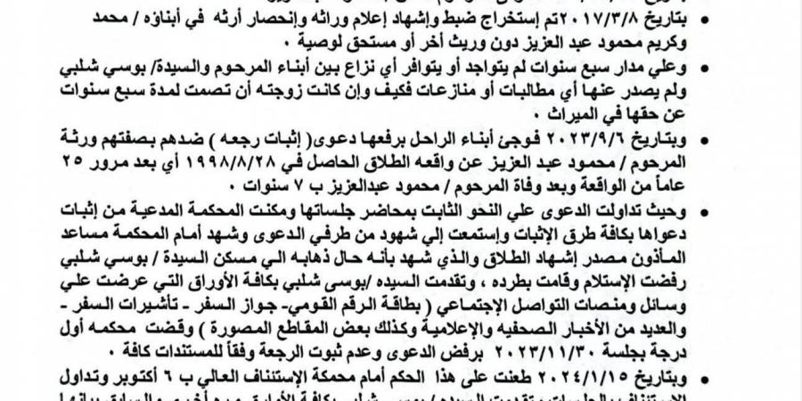 بیان تفصيلى من ورثة الفنان الراحل محمود عبد العزيز - اخبارك الان