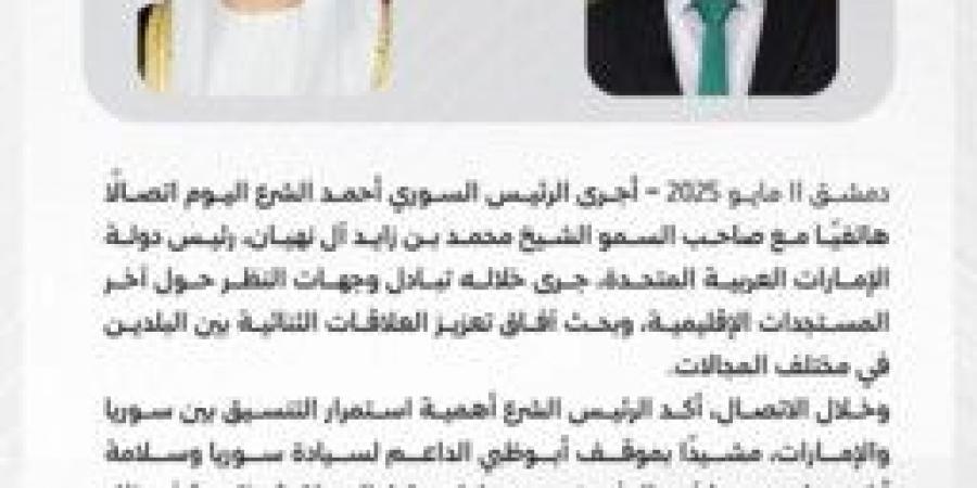 الرئاسة السورية: الشرع يجري اتصالاً مع محمد بن زايد لبحث تطورات العلاقات السورية الإماراتية - اخبارك الان