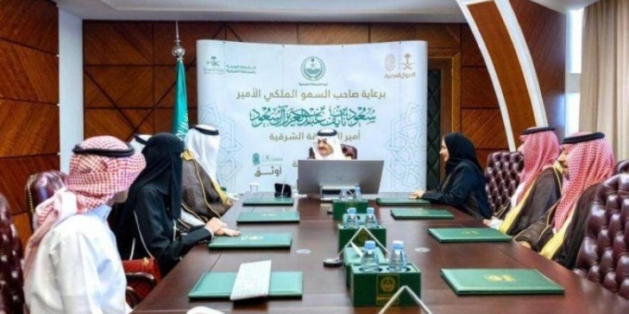 أمير الشرقية يدشّن مبادرة منصة أوثق - اخبارك الان