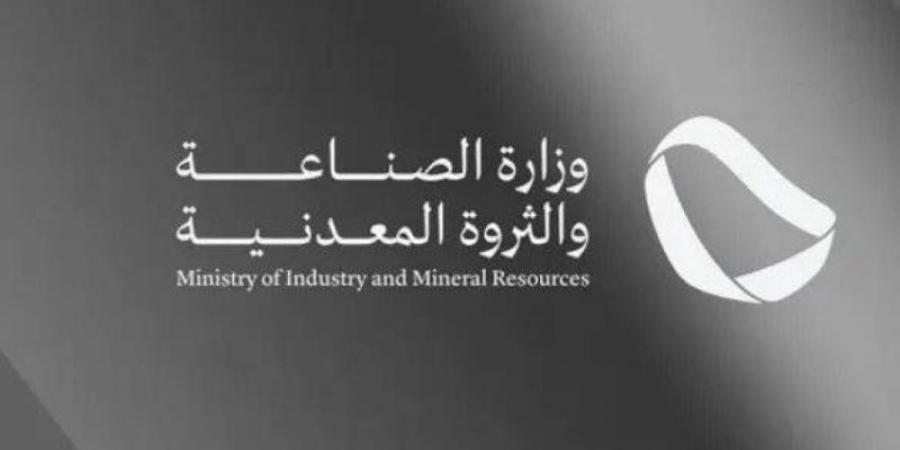وزارة الصناعة والثروة المعدنية تصدر 93 ترخيصًا صناعيًا جديدًا - اخبارك الان