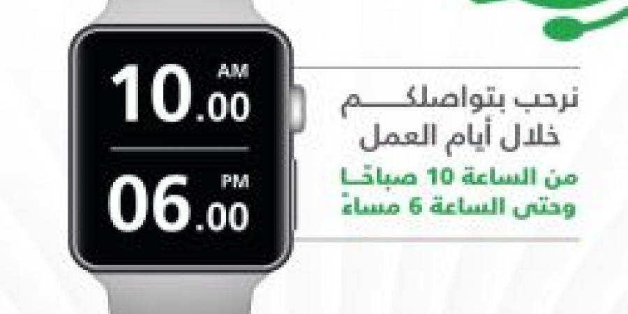 بالإنفوجرافيك .. مواعيد عمل خدمة عملاء وزارة الرياضة - اخبارك الان