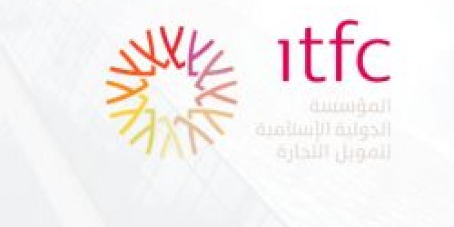 المؤسسة الإسلامية لتمويل التجارة تقدم تسهيلات بقيمة 106 ملايين يورو لجمهورية بوركينا فاسو - اخبارك الان