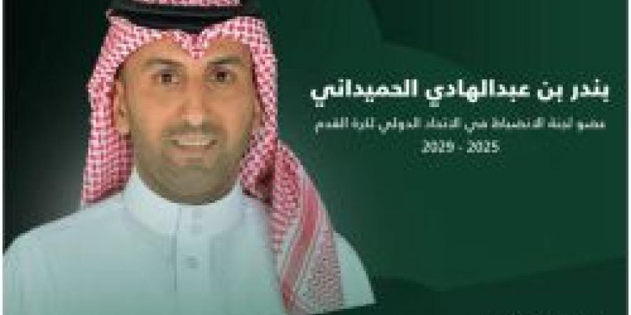 الجمعية العمومية لـ"فيفا" تنتخب الحميداني عضواً في لجنة الانضباط - اخبارك الان