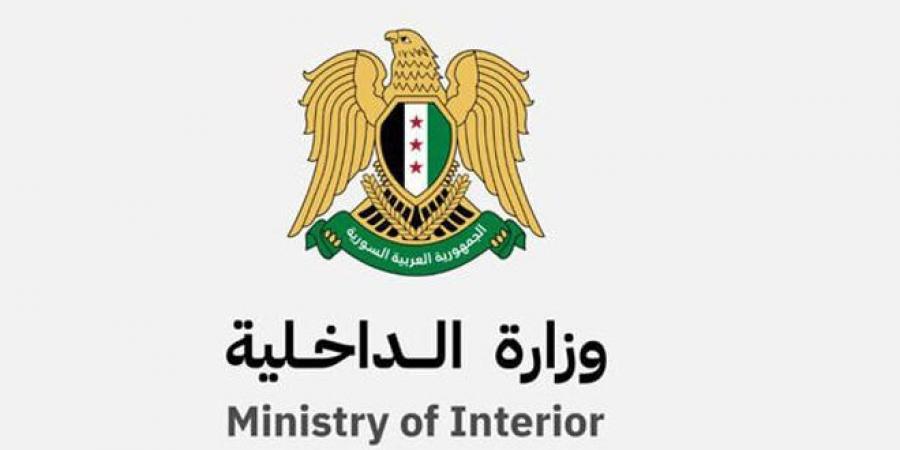 الداخلية: العملية الأمنية ضد خلية تابعة لـ”داعش” في حلب أسفرت عن استشهاد عنصر من الأمن العام وتحييد والقبض على أفراد الخلية - اخبارك الان