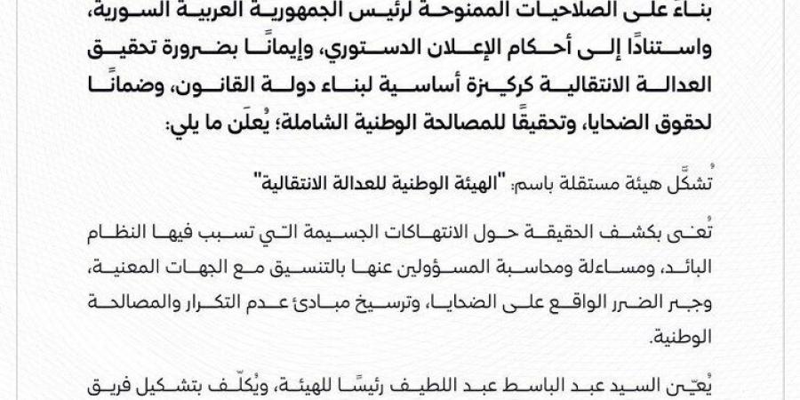 سوريا تنشئ هيئتين لـ”العدالة الانتقالية” والكشف عن مصير “المفقودين” - اخبارك الان