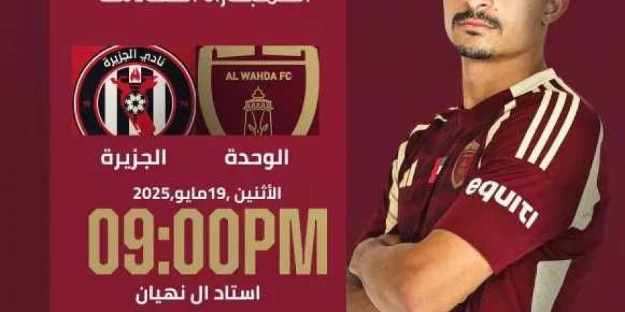 القنوات الناقلة لـ مباراة الجزيرة والوحدة في الدوري الإماراتي - اخبارك الان